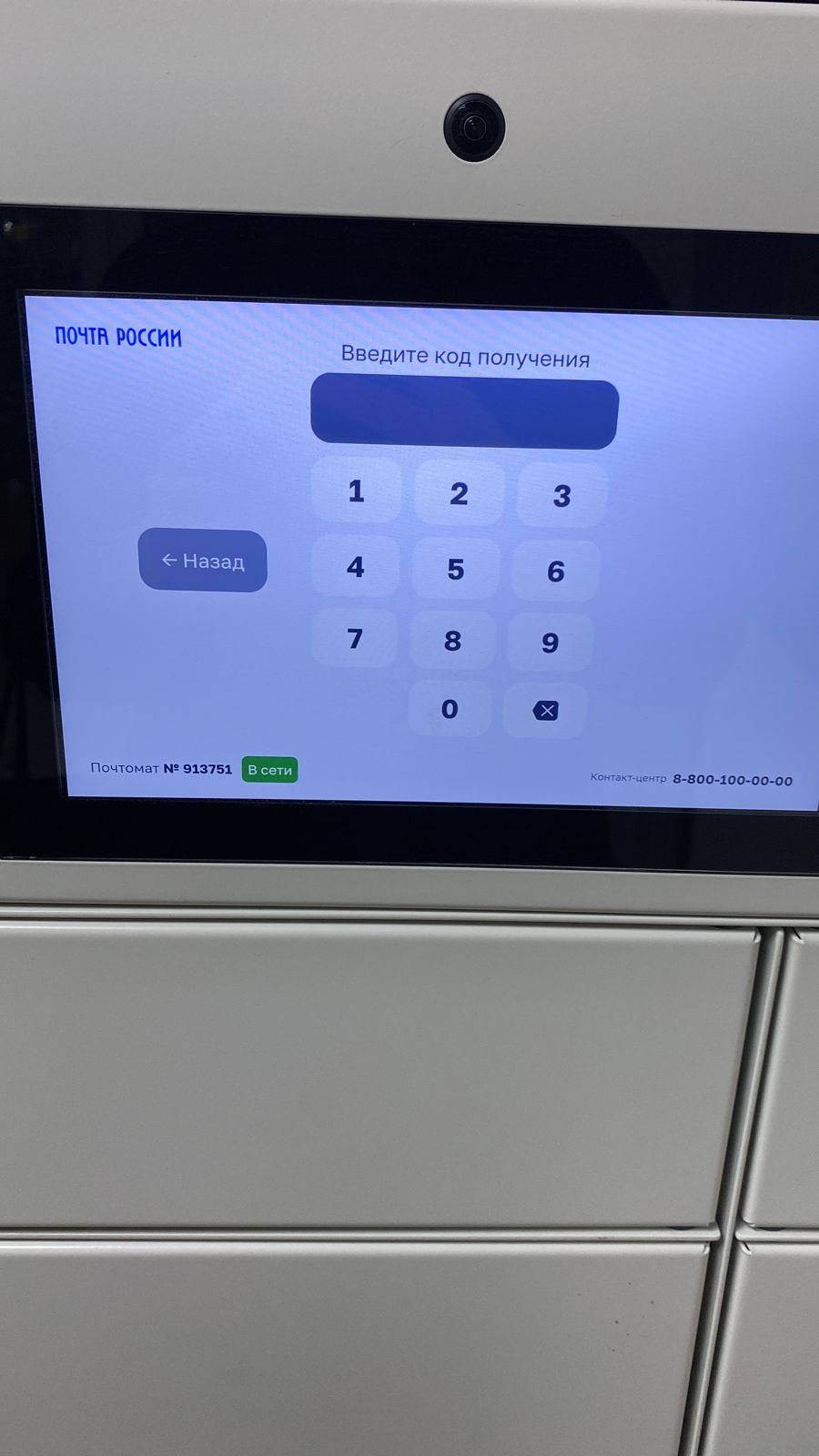 Получить заказ попперс в почтаматы Почты России в Оренбурге